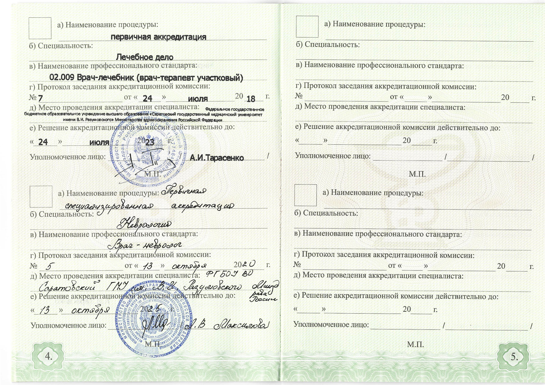 Сертификат 2