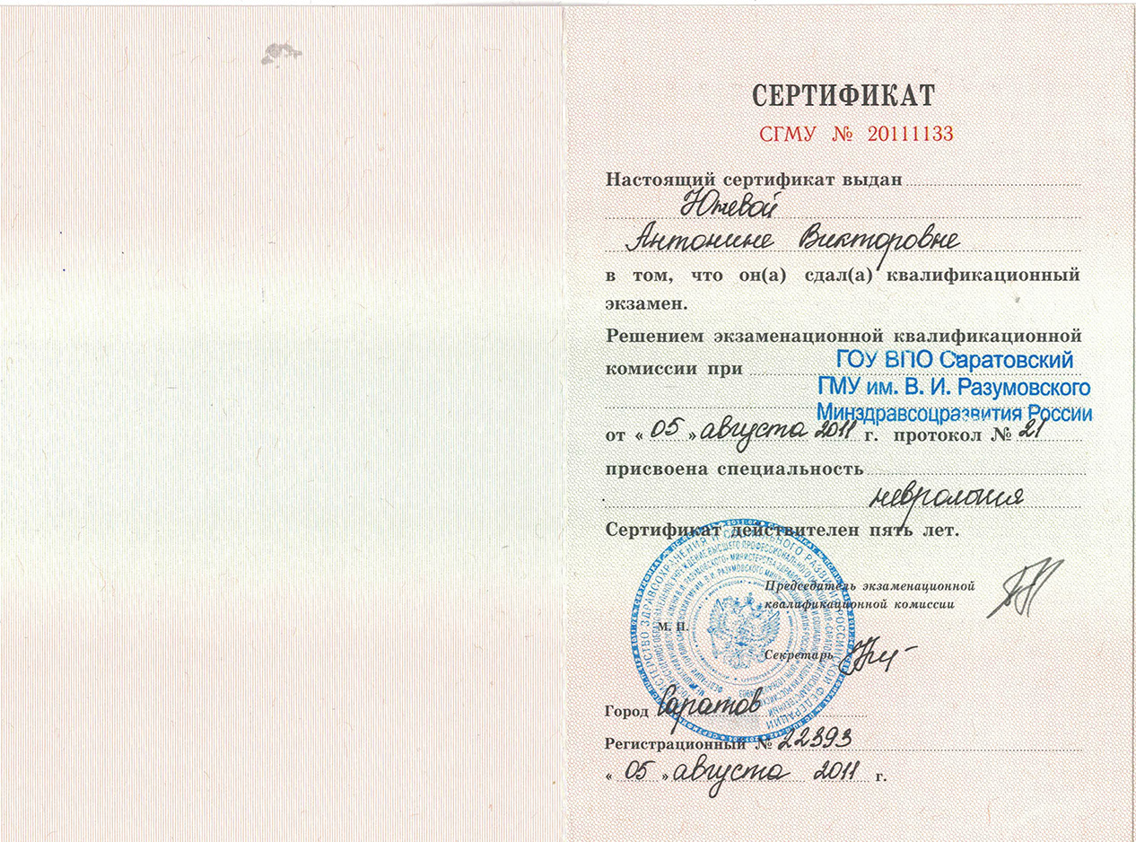 Сертификат 3