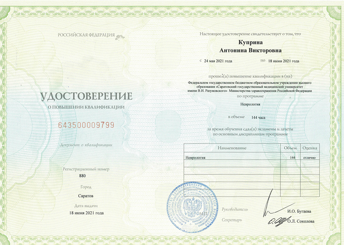 Сертификат 5