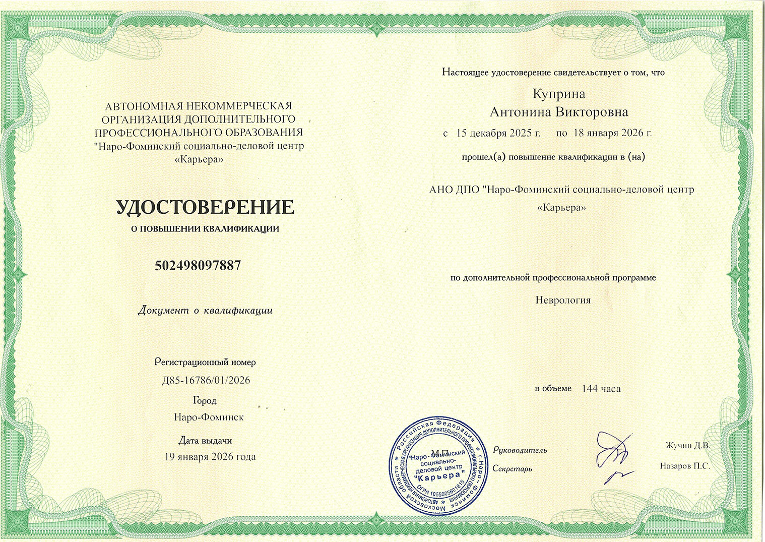 Сертификат 8