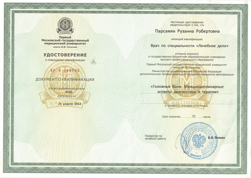 Сертификат 12