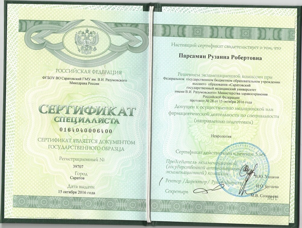Сертификат 16