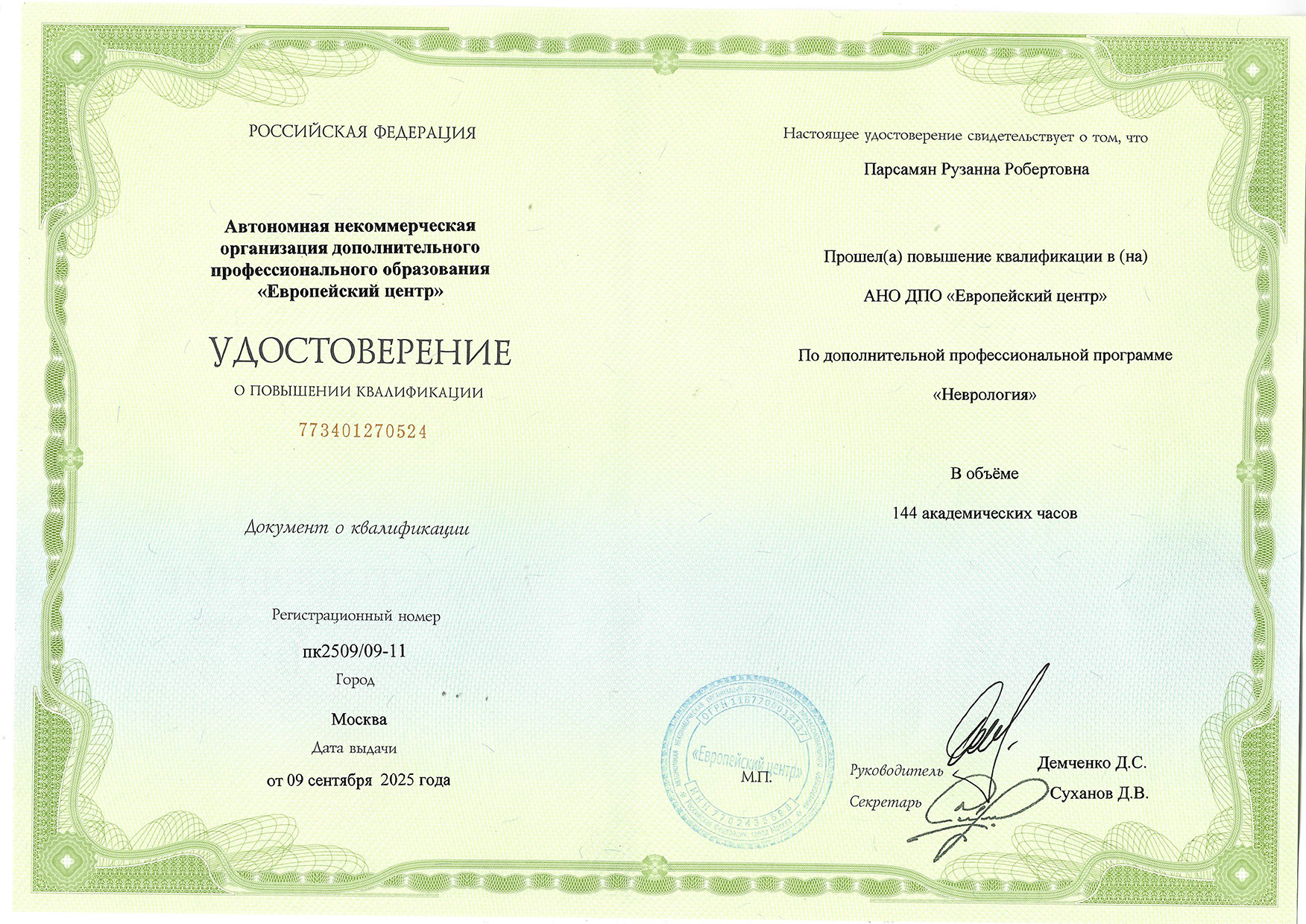 Сертификат 17