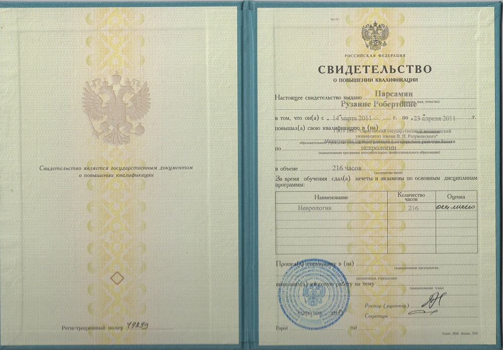 Сертификат 3