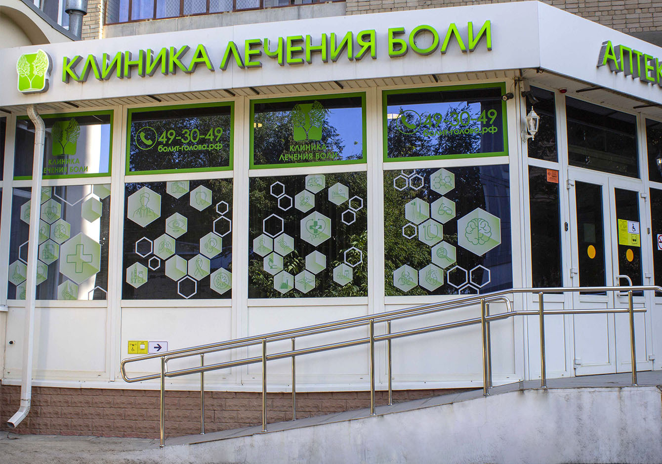 Клиника