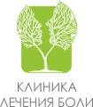 Клиника лечения боли